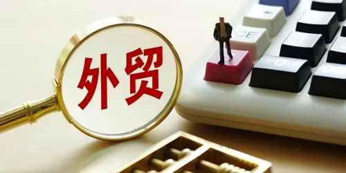 济南外贸出口需要满足什么基本条件呢